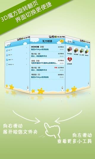 瓦力短信  v4.5.1图1