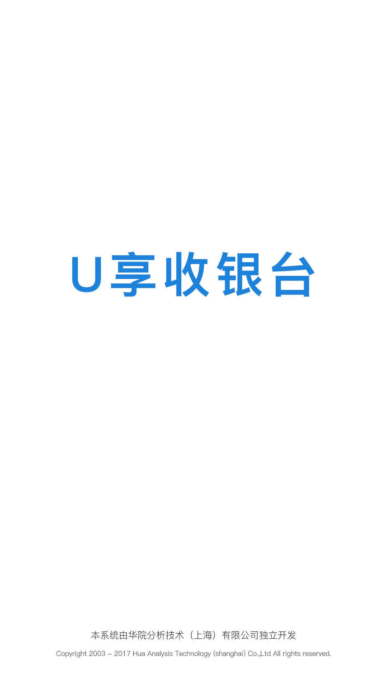 U享收银台  v2.4.8图1