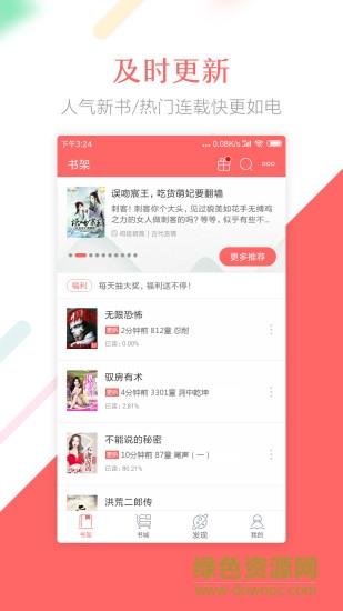 蝴蝶小说  v2.2.9图2