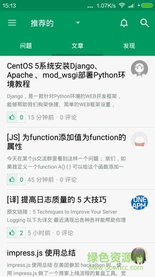 SegmentFault社区  v5.4.2图1