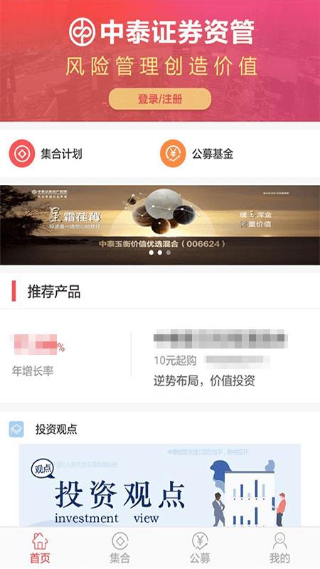 中泰资管  v3.3.2图2