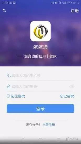 笔笔通  v1.0.2图4