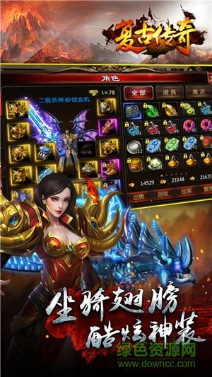 热血传说果盘版  v2.8.01图1