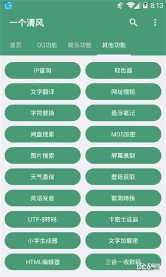 一个清风  v1.1图4