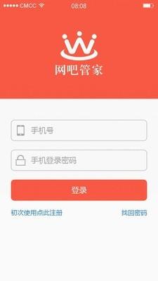 网吧管家  v1.12.0图1