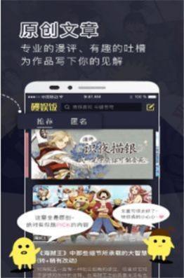 鳗娱饭漫画  v1.0.0图1