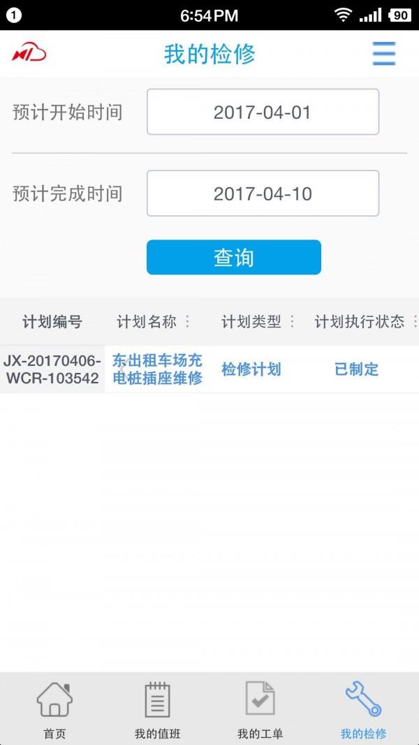 配电房运维  v1.0.0图5