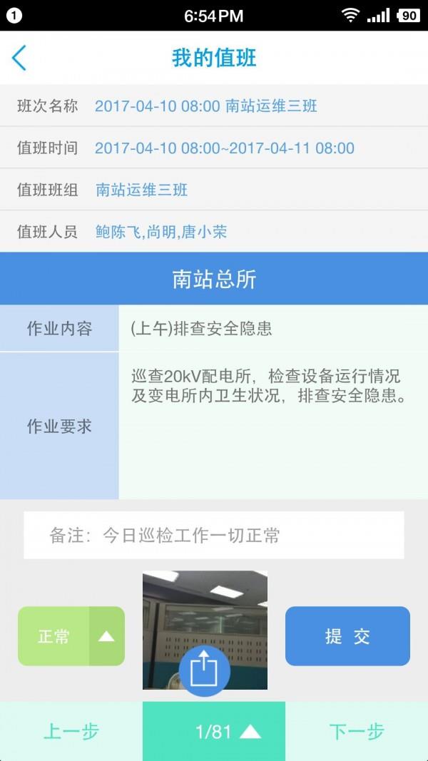 配电房运维  v1.0.0图3