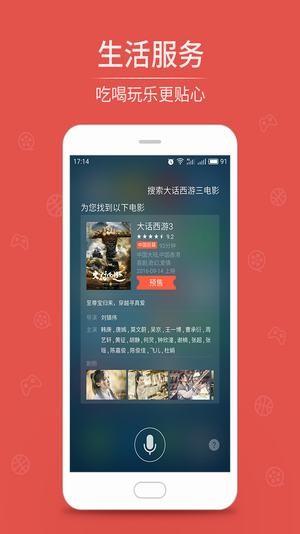 魅族语音  v6.4.9图1