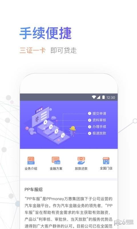 PP车服  v1.1.4图5