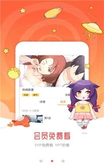 4233蘑菇漫画  v1.0图3