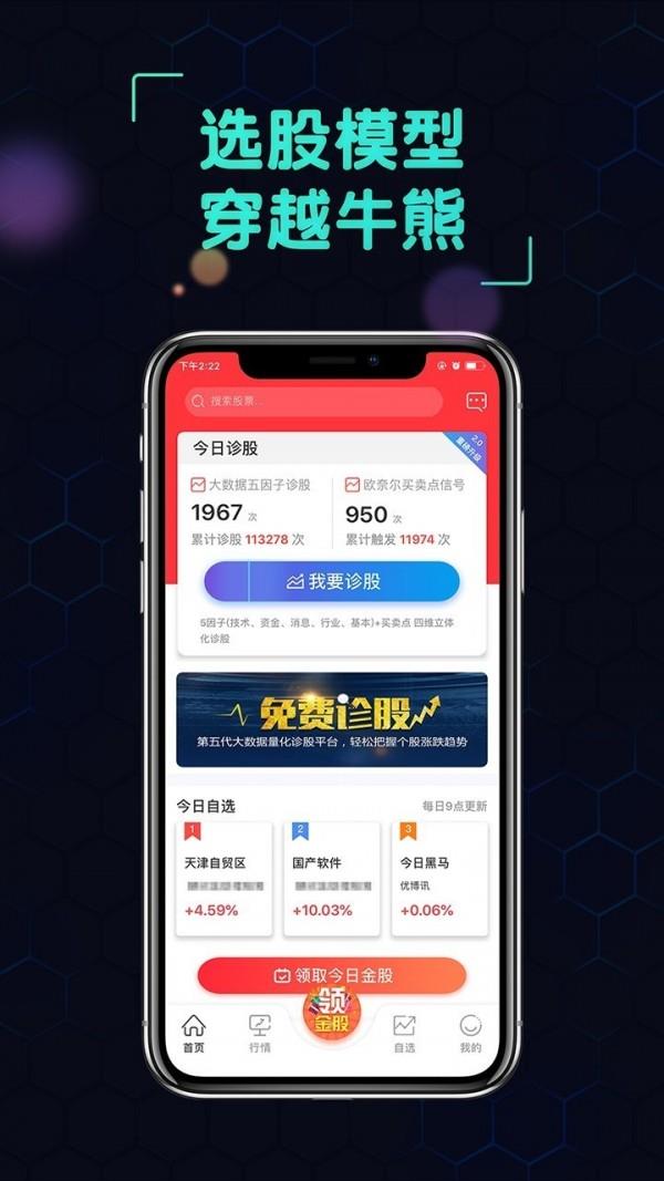 今日自选股  v1.0.8图1
