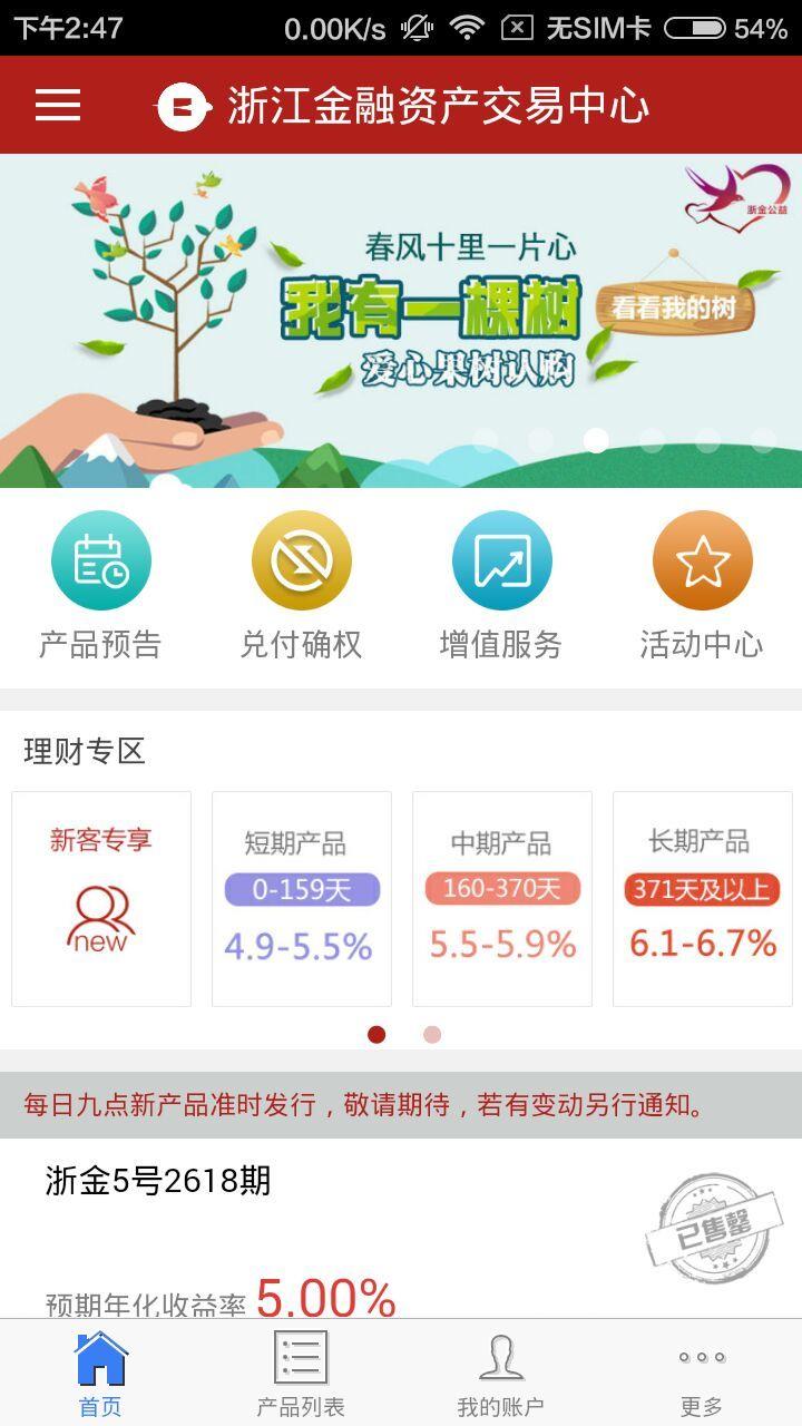 浙金中心  v1.9.2图1