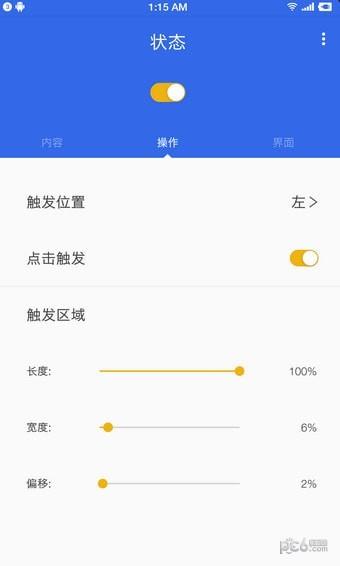 全局负一屏  v1.0.1图2