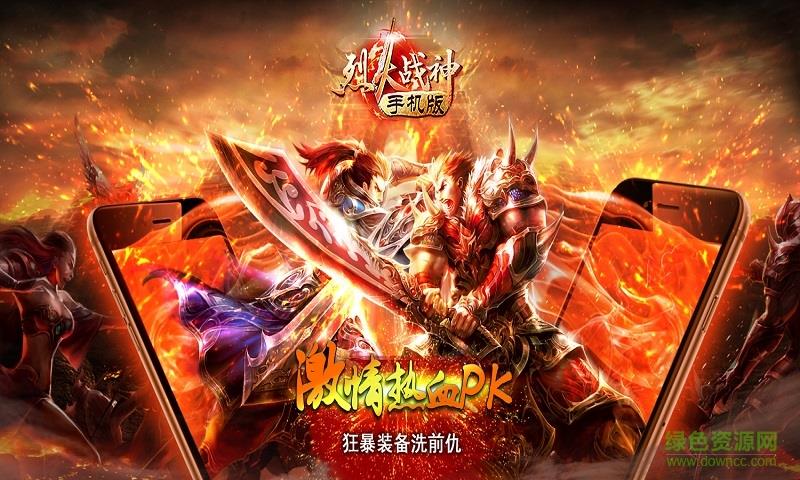 烈火战神手机版  v1.0图3