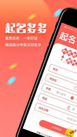 起名多多破解版  v2.5.4.323图1