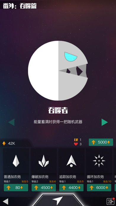 星际吃货  v1.0.0图4