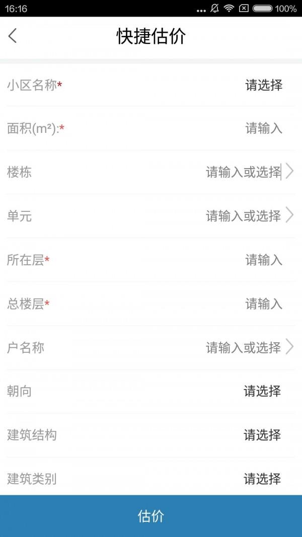 智慧估价  v1.29图2