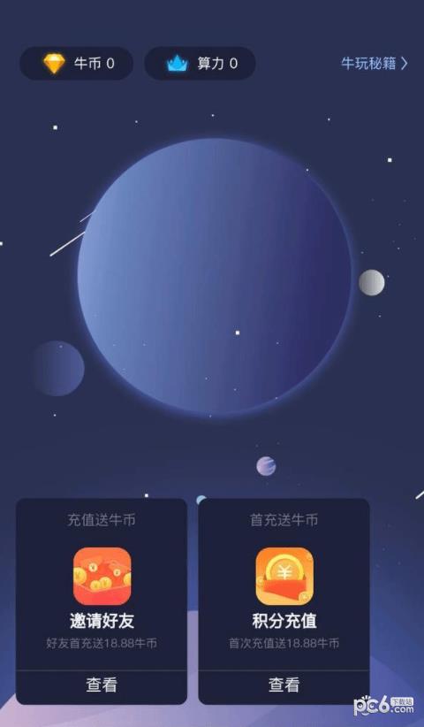 牛玩  v1.0.3图2