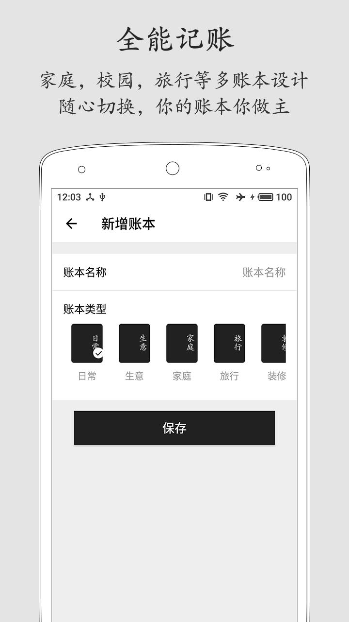 极简记账  v2.3.1图4