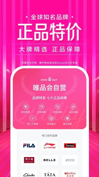 唯品会手机版  v7.77.3图3