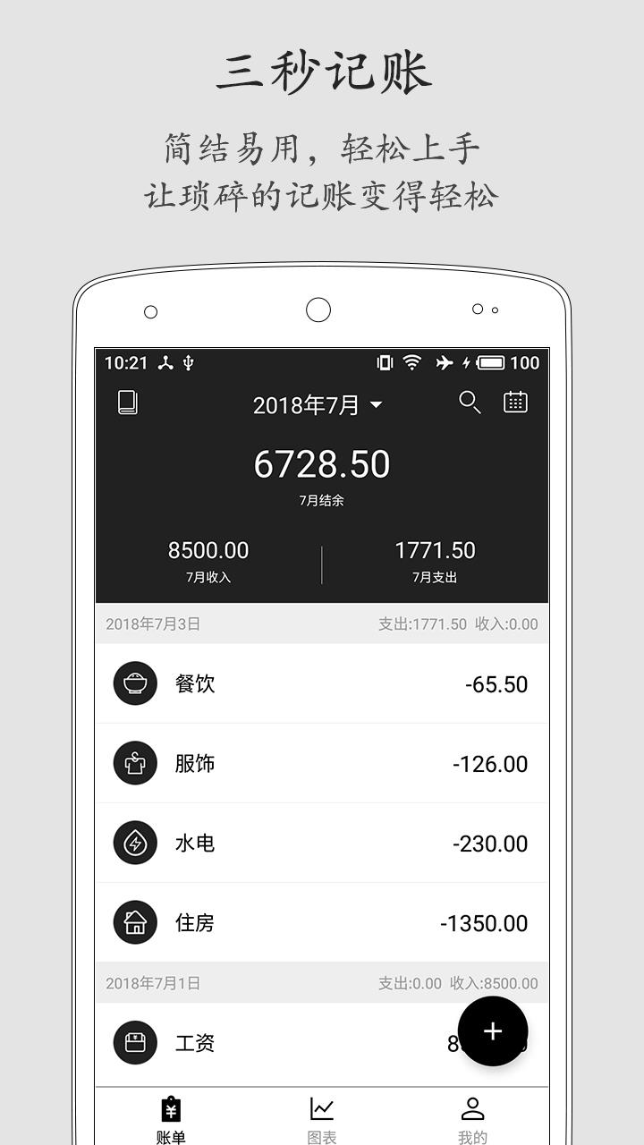 极简记账  v2.3.1图1