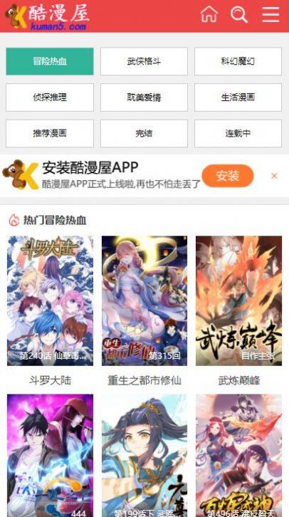 酷漫屋免费漫画官网版  v1.2图1