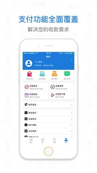 银惠通  v1.2.7图3