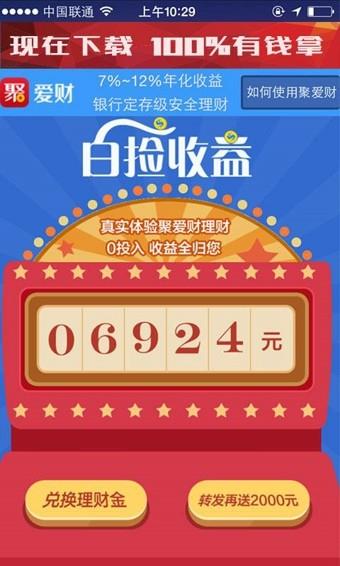 聚爱财  v6.5.2图1