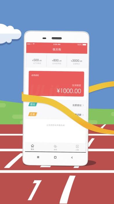 钱贝街  v2.0.0图2