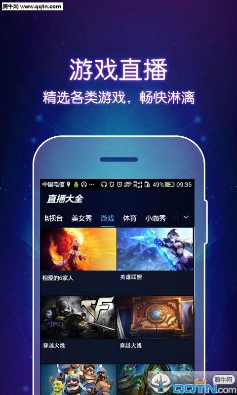 直播大全APP最新版  v1.0图4