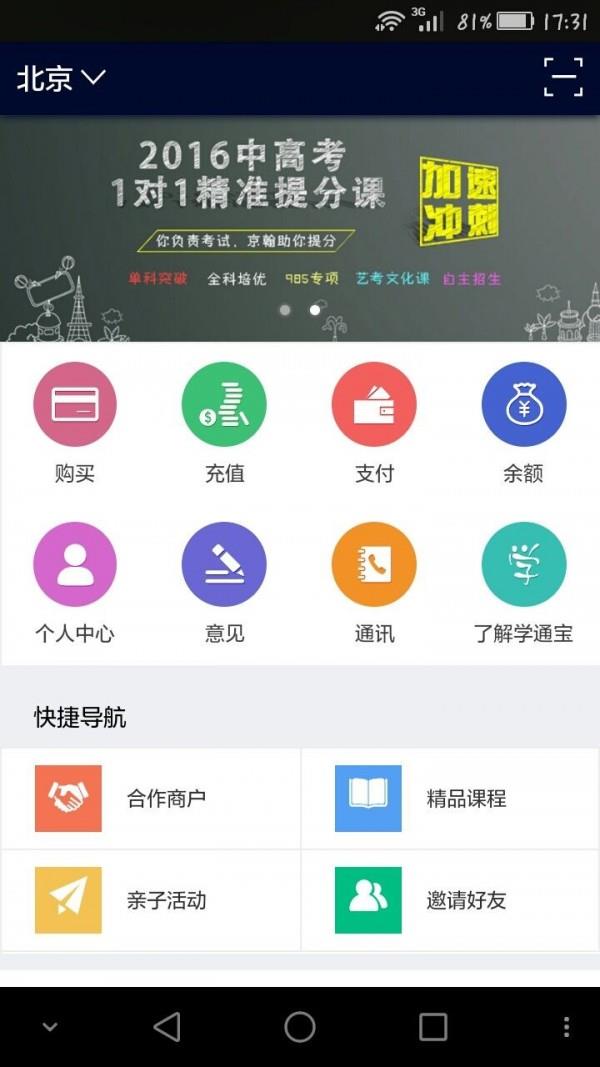 学通宝  v3.2.5图5