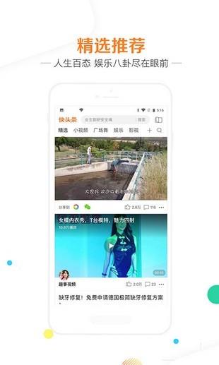 快头条  v6.7.43图3