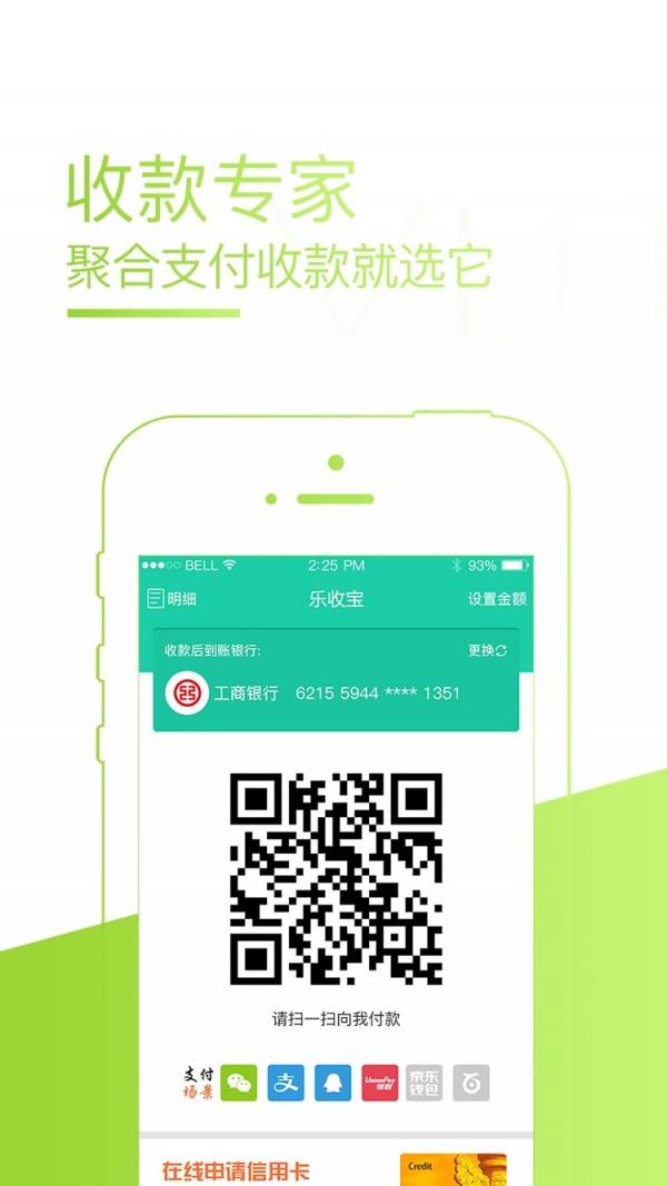 乐收宝  v5.4图1