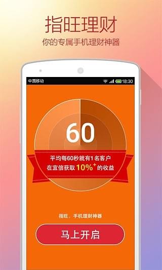 指旺理财  v5.8.4图4