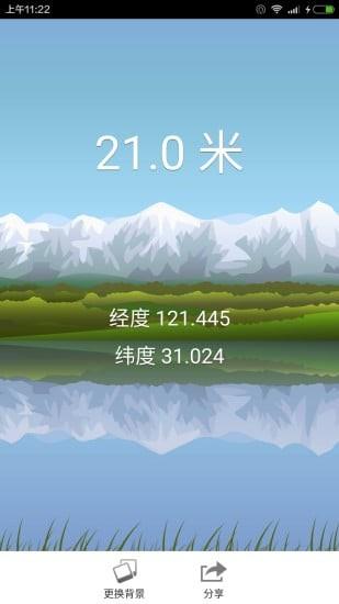 海拔测量仪  v1.0.0图2