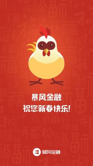 暴风金融  v1.9.3图5