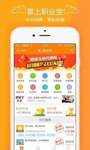 掌上兼职宝  v2.5.1图1