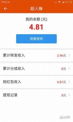 超人赚  v1.1图3