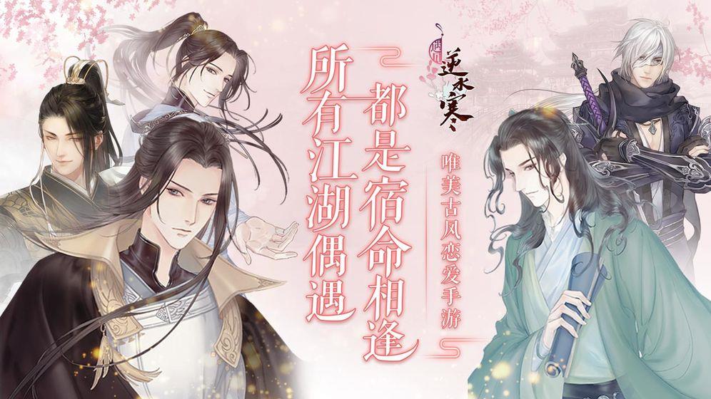 遇见逆水寒安卓版  v1.62.42700图1