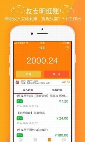 掌上兼职宝  v2.5.1图2