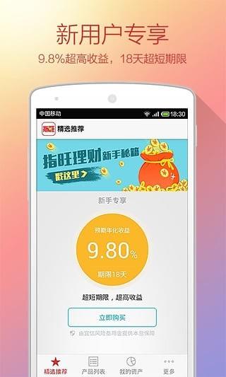 指旺理财  v5.8.4图3