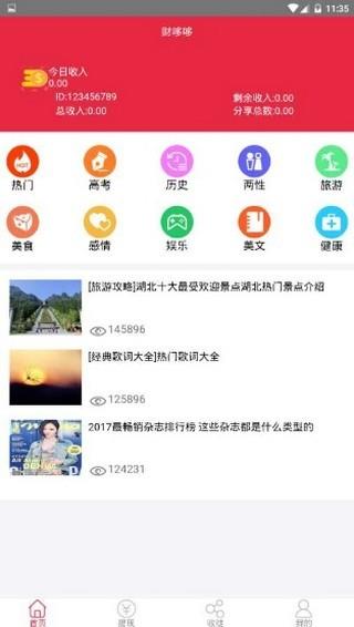 财哆哆  v3.0图2