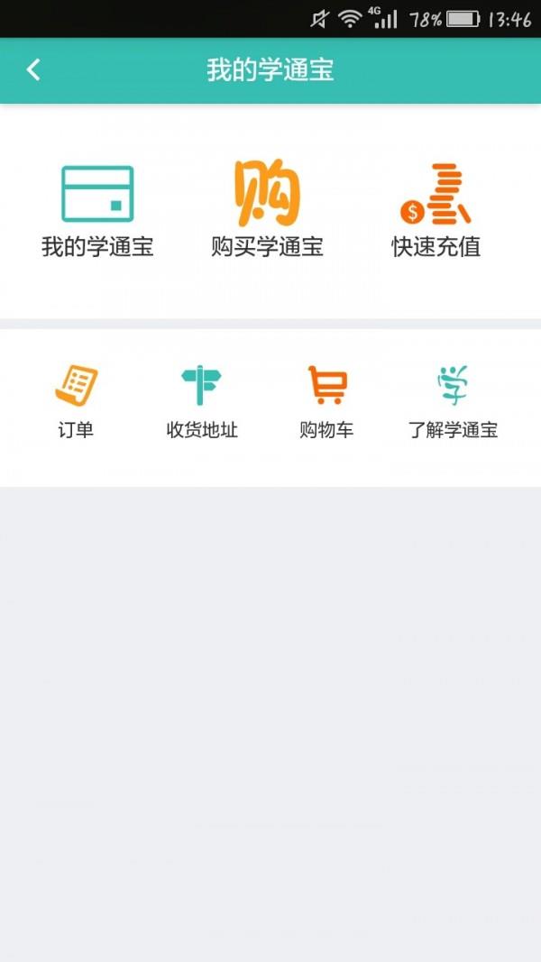 学通宝  v3.2.5图2