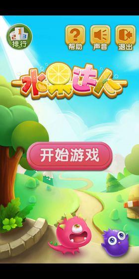 水果达人红包版  v3.17.00图1