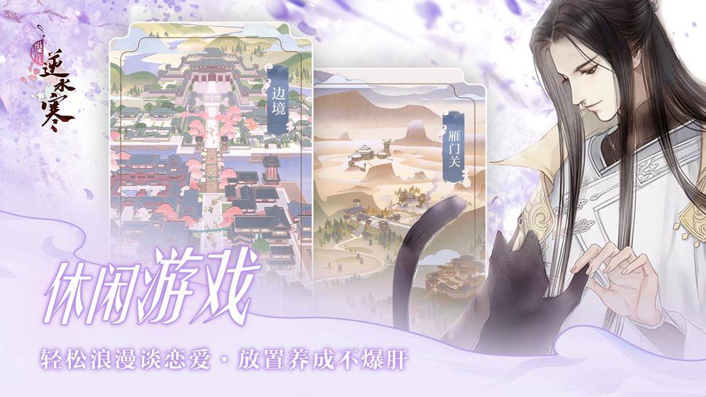 遇见逆水寒安卓版  v1.62.42700图5