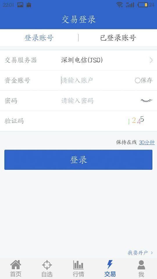 神华期货  v5.5.3.0图2