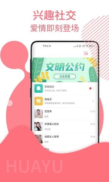 花遇交友  v1.0.14图4