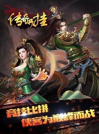 传奇开挂手游电脑版  v1.0.50图1