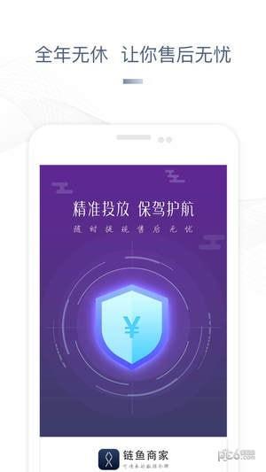 链鱼商家  v1.5.2图4